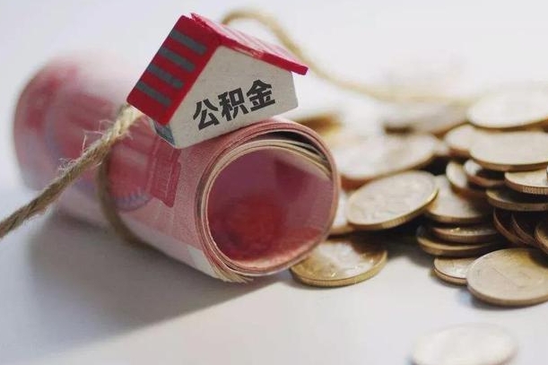 合肥公积金提取中介（公积金提取中介手续费）